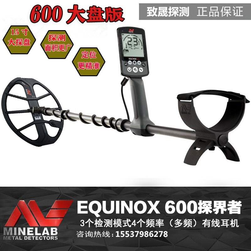  EQUINOX600大盤(pán)版探測器