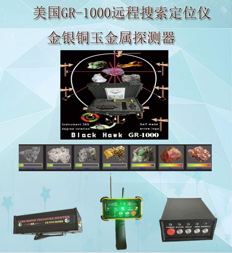 新款GR-1000金，銀，銅 空洞探測器遠程掃描定位探測器