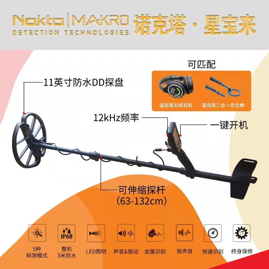 土耳其諾克塔星寶萊地下金屬探測器探測金，銀，銅 等