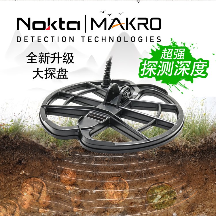 土耳其克魯澤11寸探盤(pán)多頻機