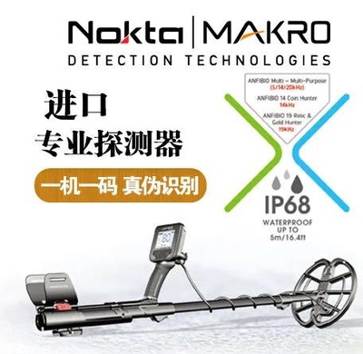 土耳其諾克塔安菲爾(升級版)13寸探盤(pán)