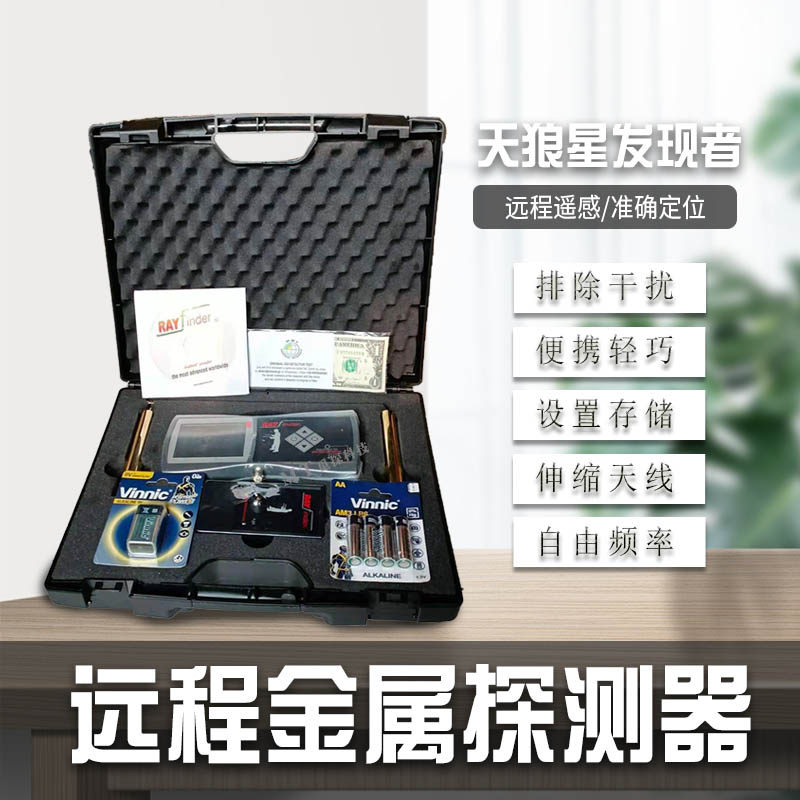 進(jìn)口希臘天狼星發(fā)現者地下金屬探測器升級版遠程探寶探礦探金銀銅