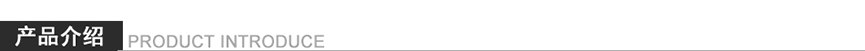 4產(chǎn)品介紹.jpg 4產(chǎn)品介紹.jpg